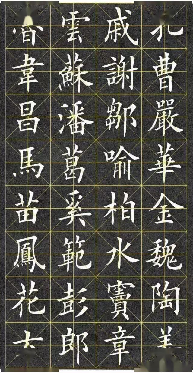 米字格百家姓絕美楷書臨摹的好字帖