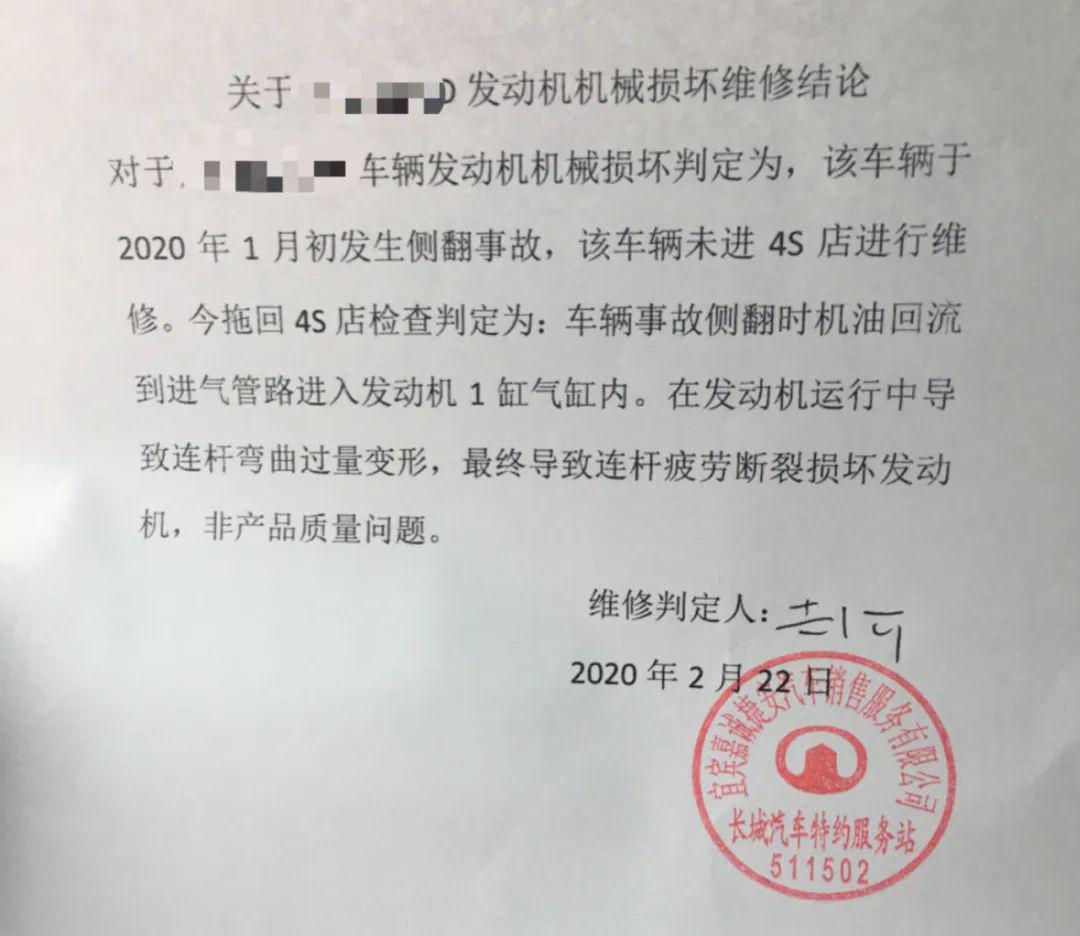 哈弗事故车修理后行驶途中机油洒一地宜宾4s店开出两份不同检测报告