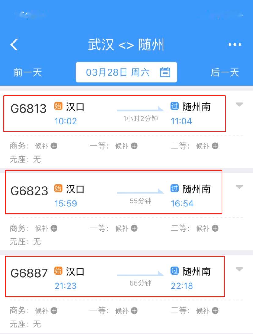 扩散随州南站部分高铁恢复运行
