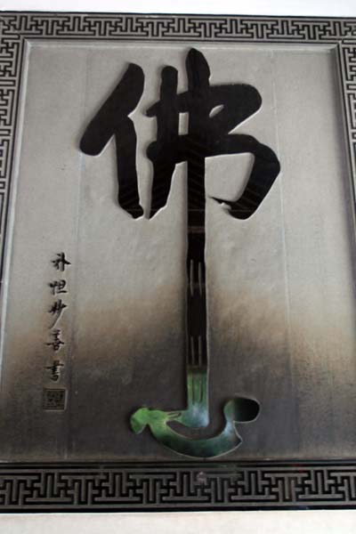 普陀山海天佛国光环下的那片南海圣境