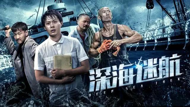 这部电影由执导,连赛,陈,和主演,讲述了一系列出海捕鱼的渔船上发生的