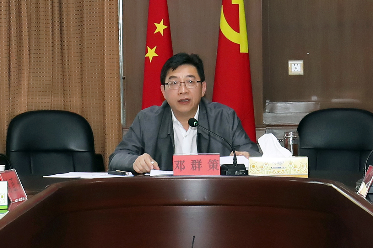 邓群策立足长远谋大局献大策紧扣实际挑大梁抓大事