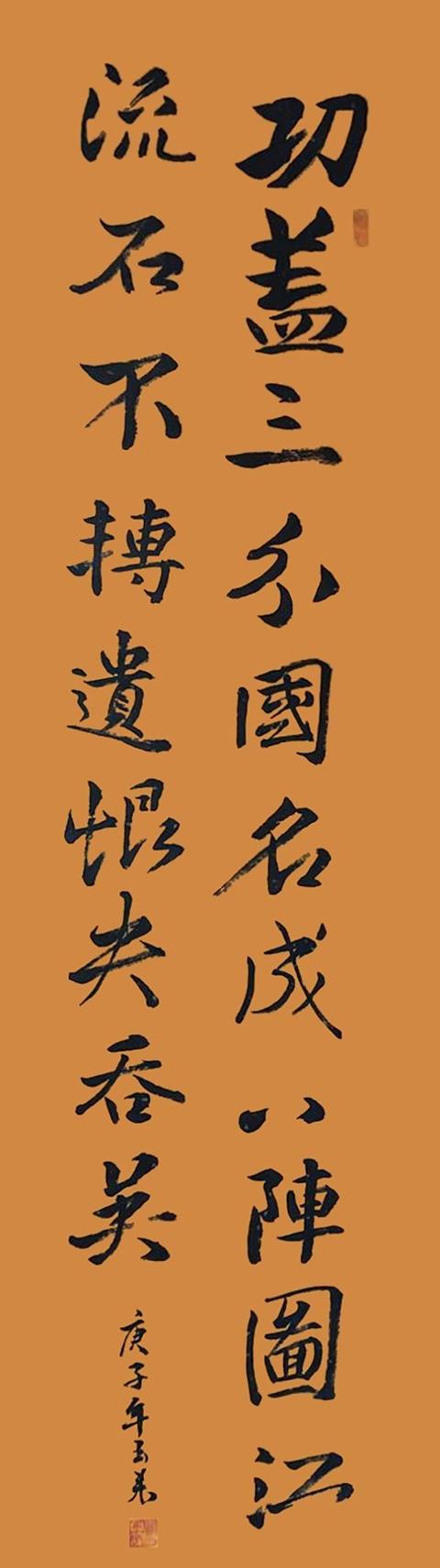闫玉来龙飞凤舞矫若惊龙
