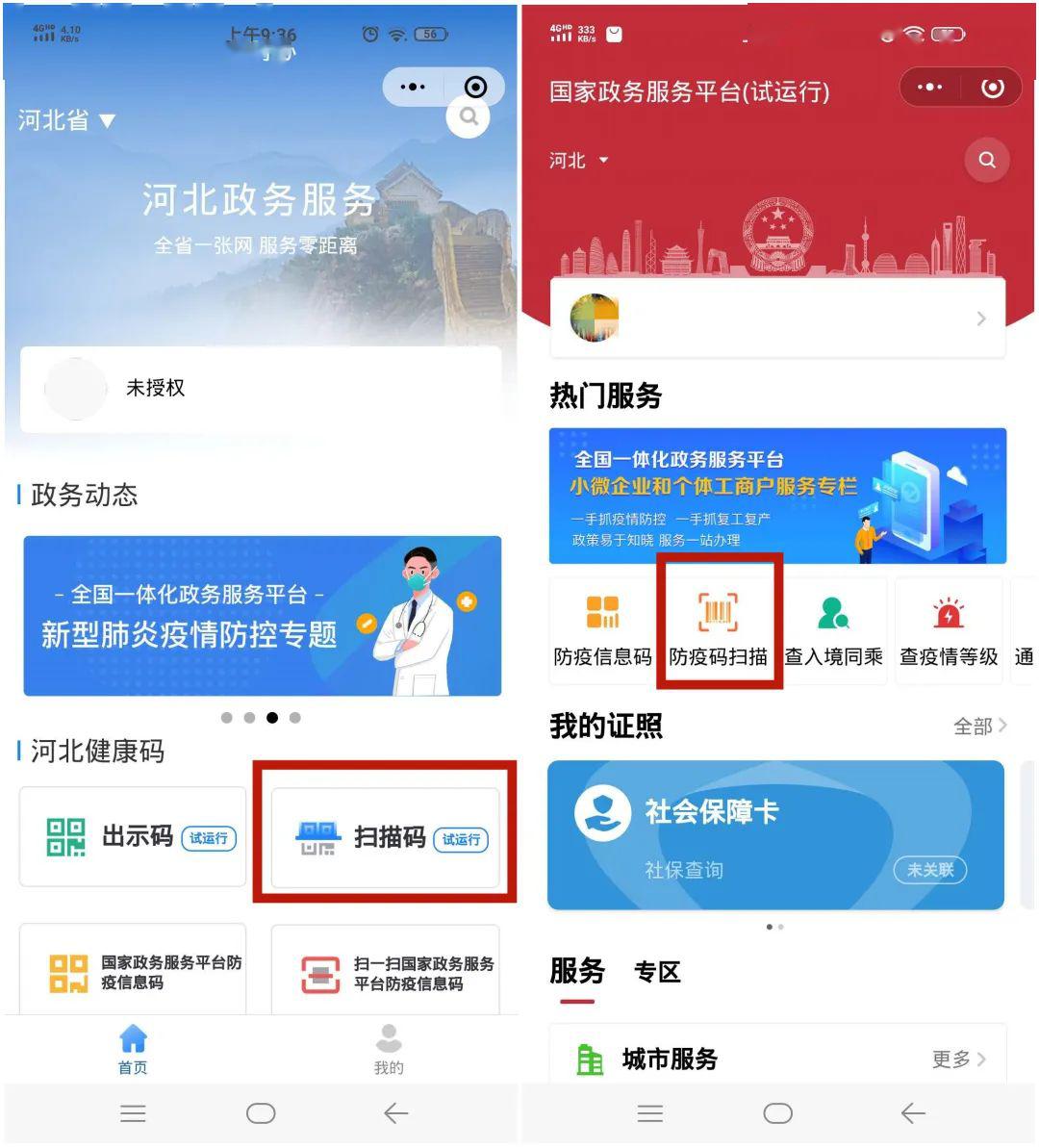 衡水市民注意赶快申领健康通行码出入通行必备