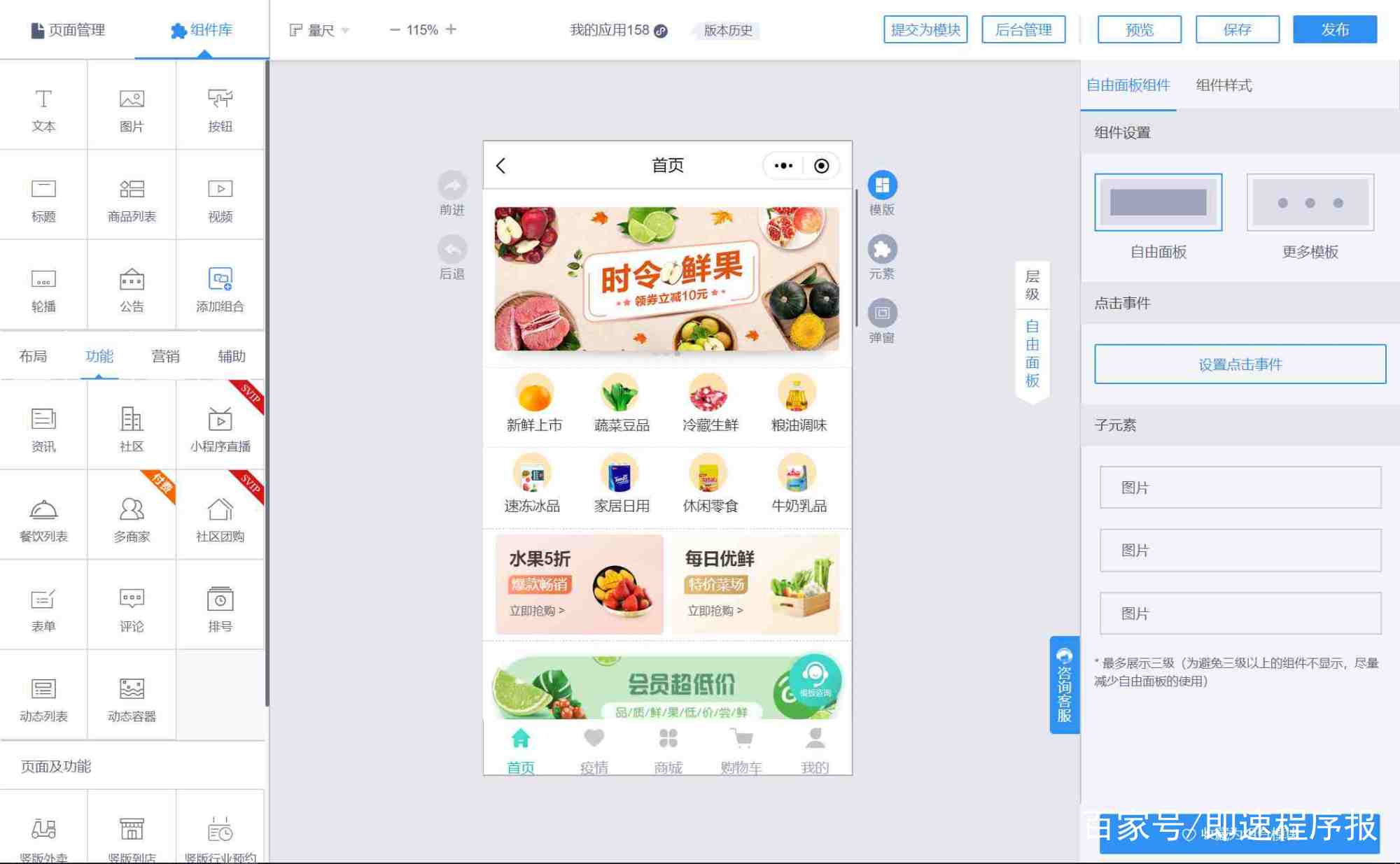 企业微信电商商城小程序如何快速制作