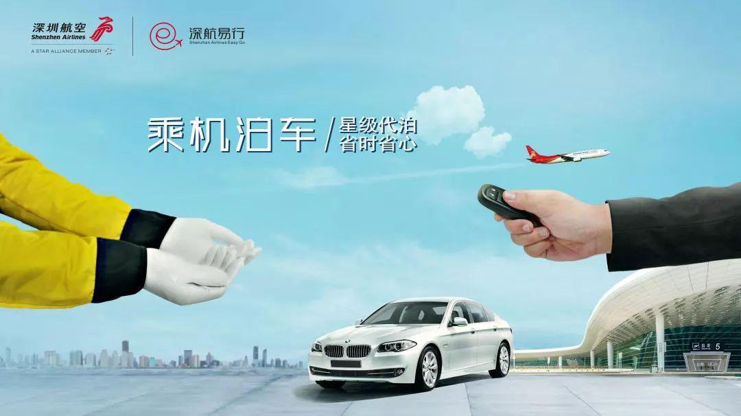 安全出行 | 自驾去机场,享免费泊车!_服务