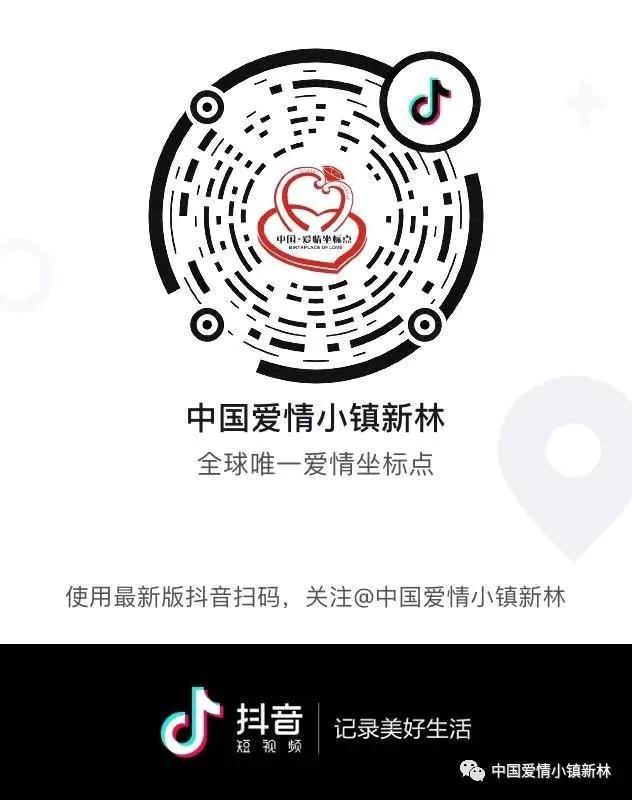 突破3000万,中国爱情小镇新林抖音号浏览5000万不是梦!