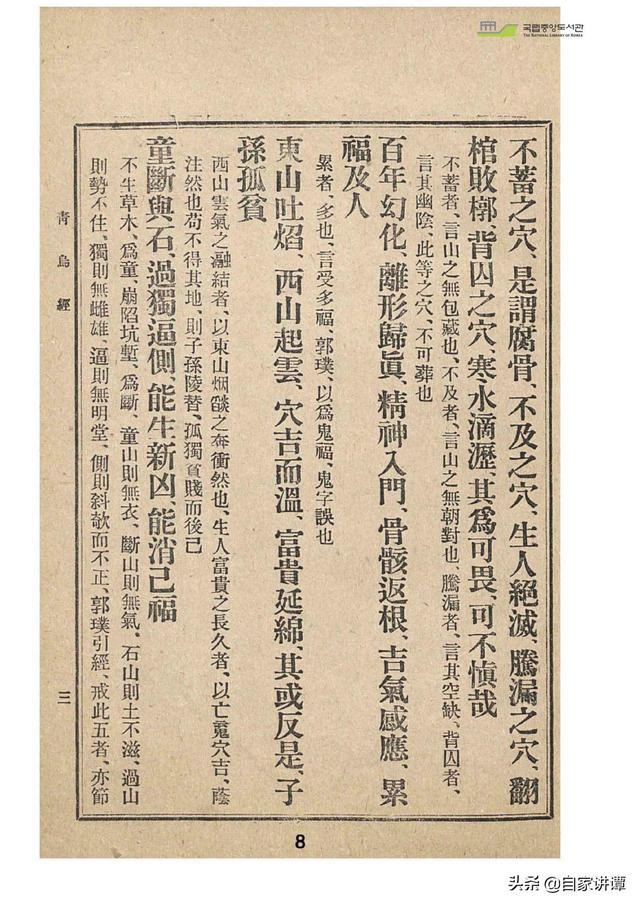 原本青乌经古代朝鲜版本现藏奎章阁图书馆