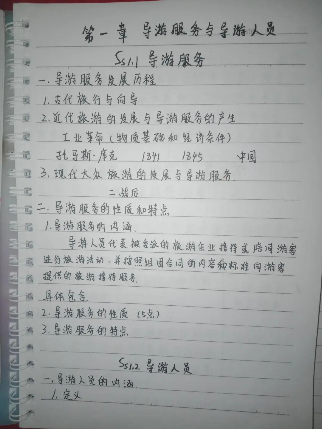 优秀笔记评选历史文化与旅游学院