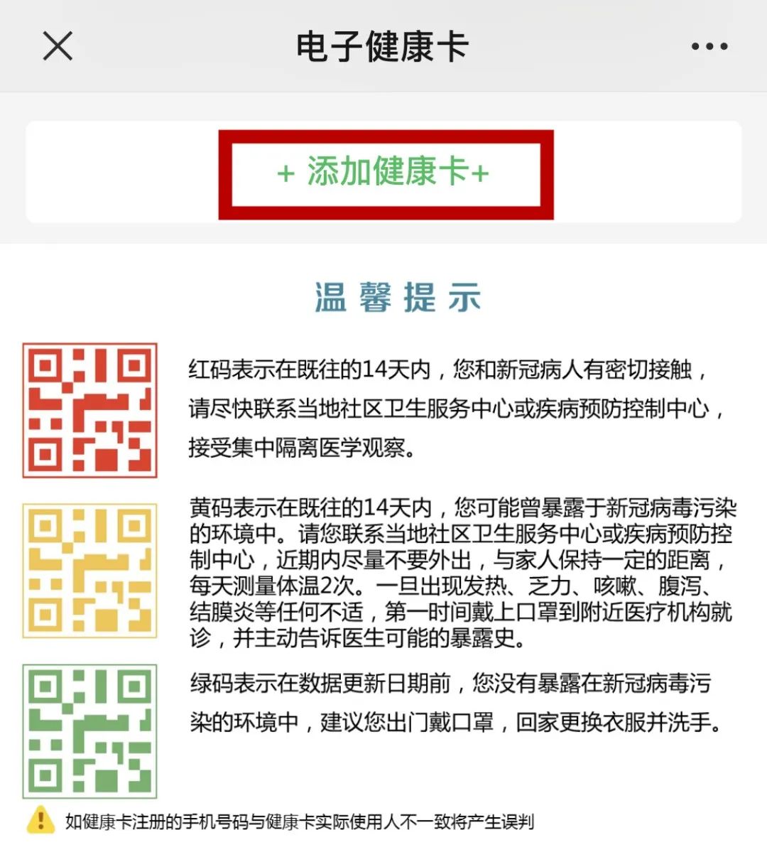 湖南电子健康卡二维码图片