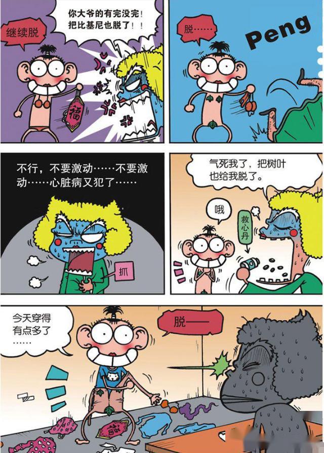 爆笑校园a仔连环拳vs呆头波动拳呆头动动嘴皮子击败a仔