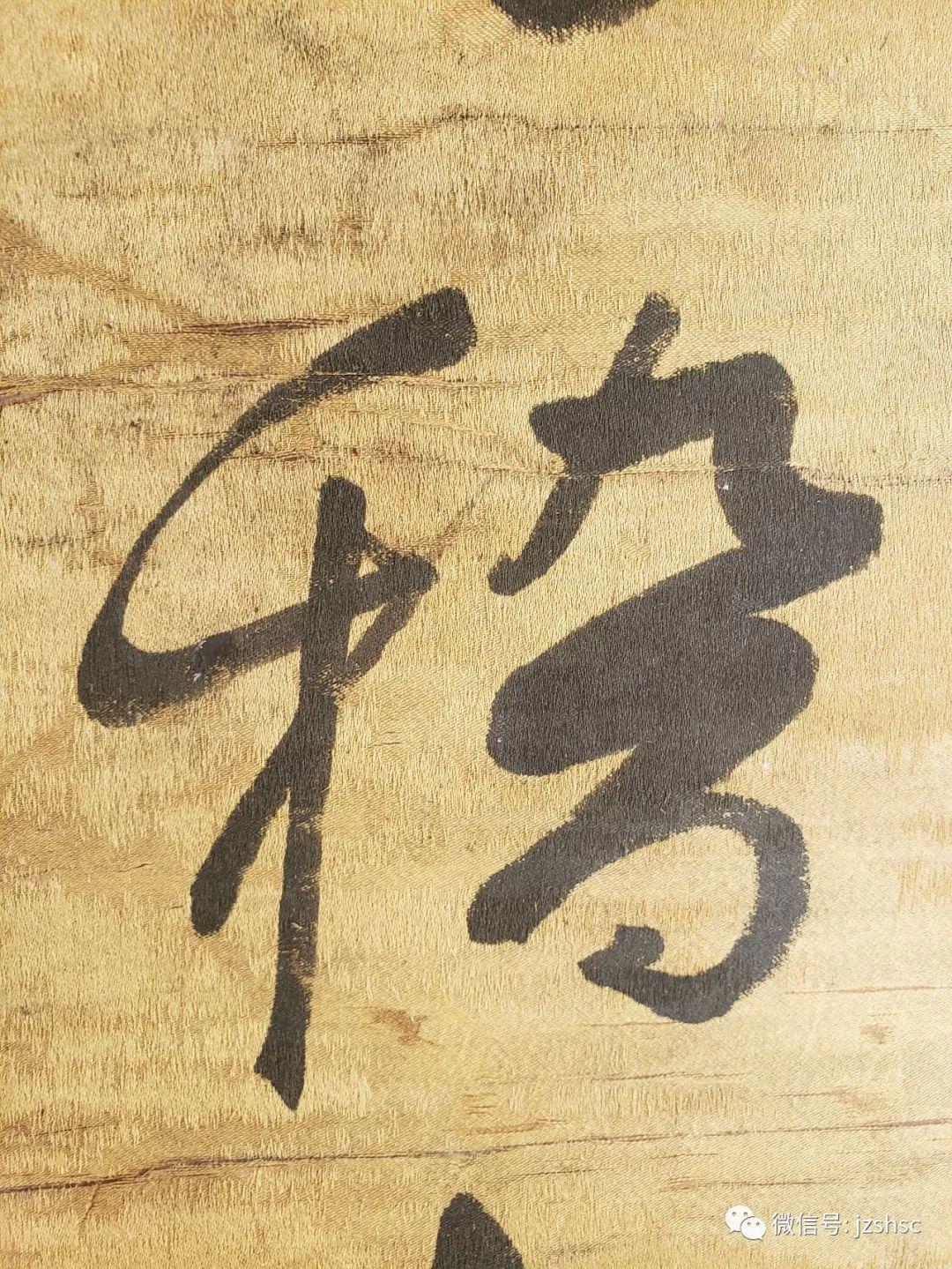 每日一画法若真书法立轴细节图