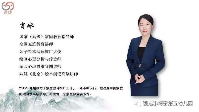 推广大使,北京娃娃阅读高级讲师,具有多年亲子阅读指导经验的肖冰老师