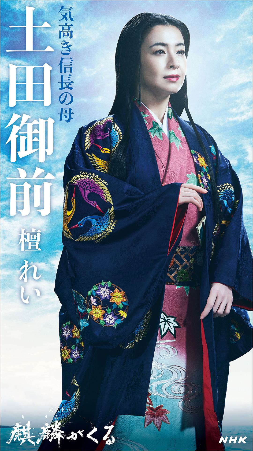 日本大河剧《麒麟来了》演员海报