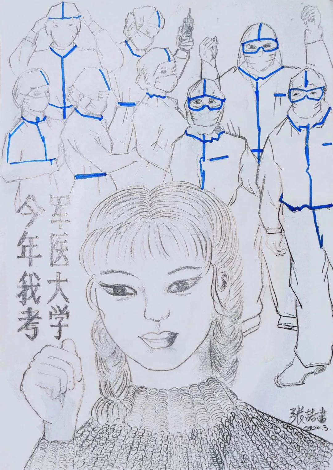 张喆《报考军医大》(铅笔画)高德峰 书画爱好者高德峰《我去打疫魔
