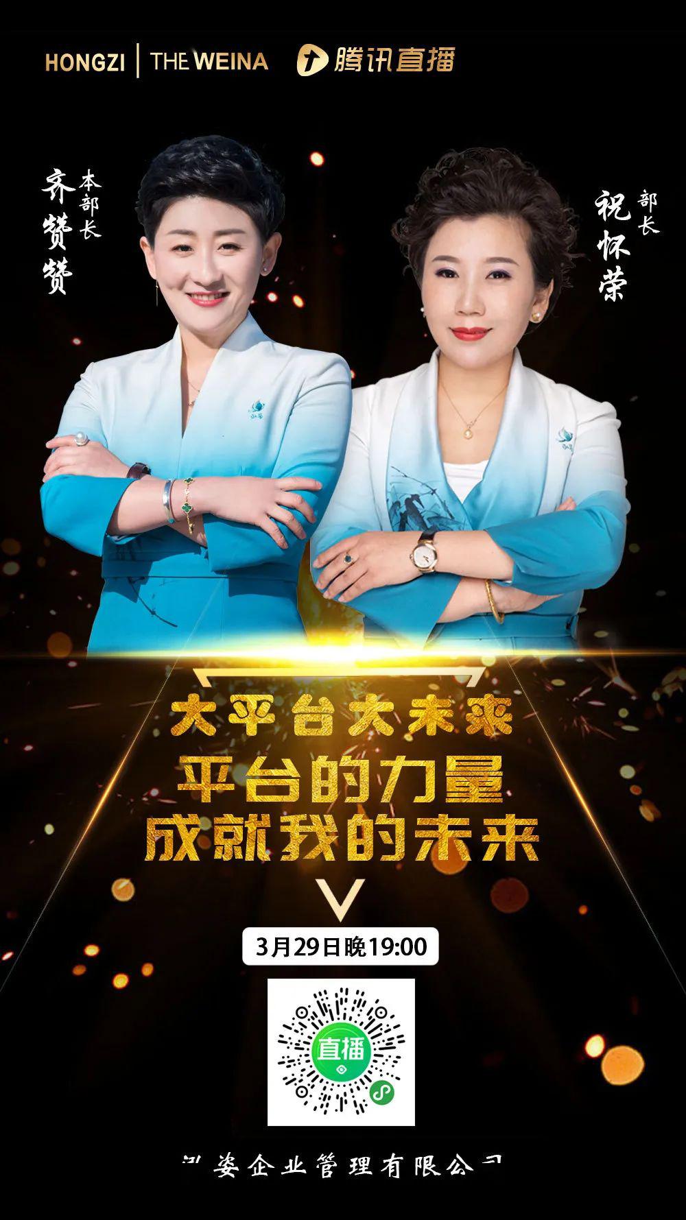 泓爱之光洒遍四方泓姿维娜首播圆满成功