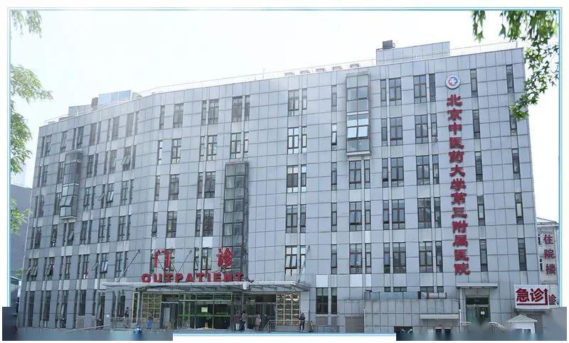 北京中医药大学第三附属医院"挂号的黄牛到底是怎么操作的",的简单介绍