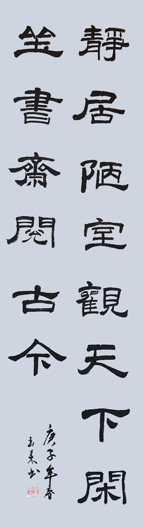 闫玉来龙飞凤舞矫若惊龙