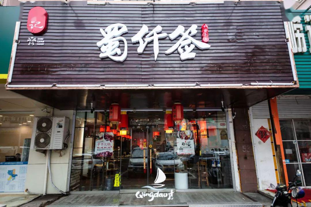 3折青岛这家人气火锅串串店终于开门啦