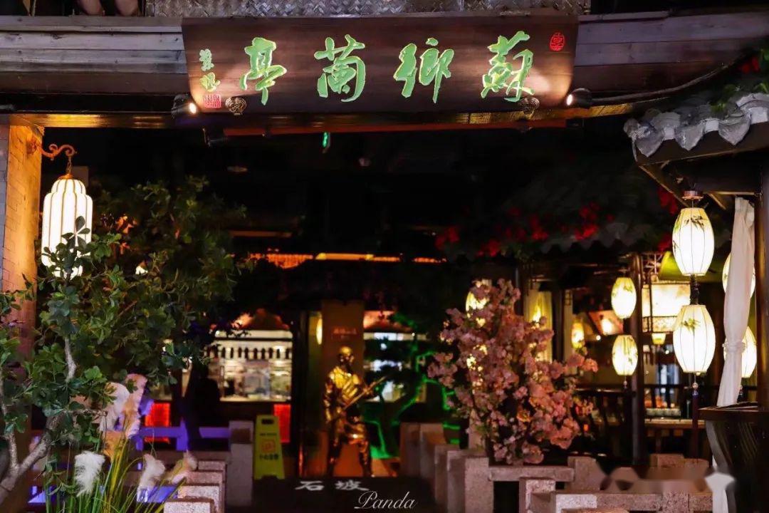 苏乡兰亭限时特惠充值聚划算