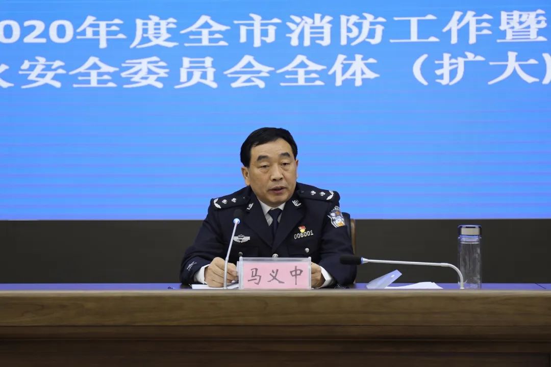 郑州市政府召开2020年度消防工作暨防火安全委员会全体会议