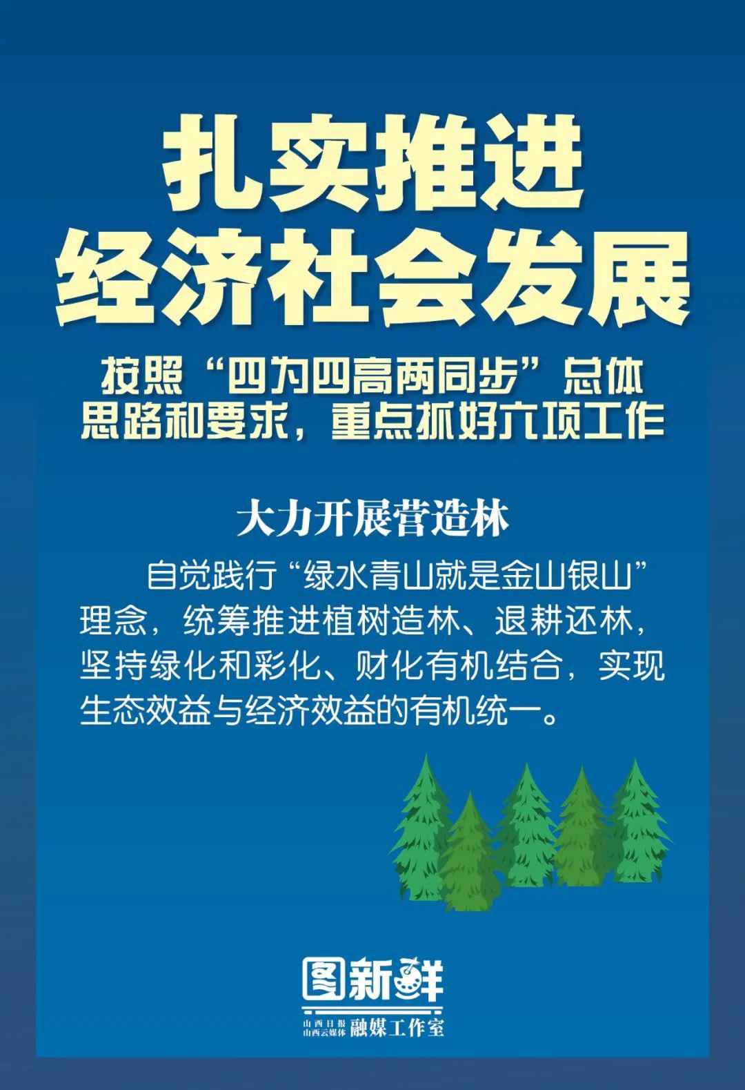 防輸入抓開學促發展13張海報看山西再部署