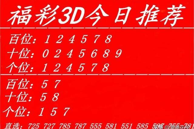 今天是2020年3月29日星期六,今日试推第二期福彩3d