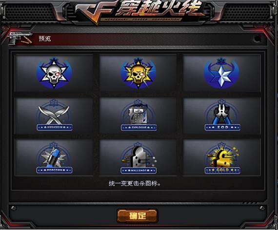 cf职业战队私人订制杀敌图标火爆出炉你钟意哪一款