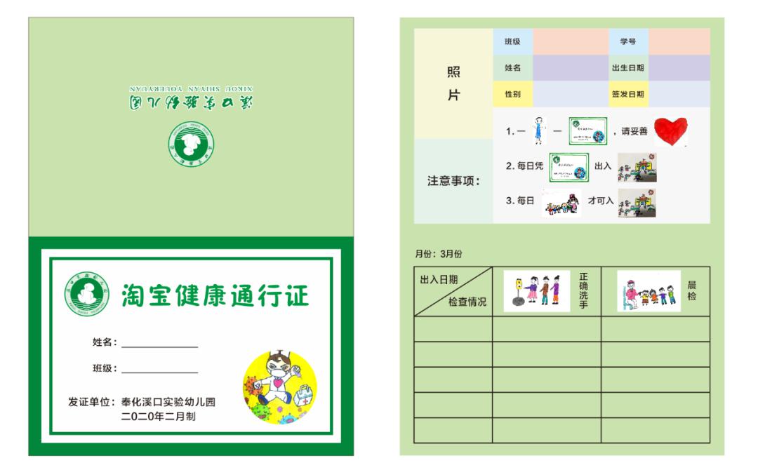 特别的通行证6.幼儿自行放好水杯后自主进入各班教室.5.