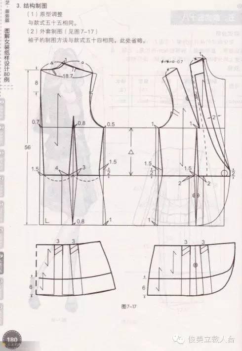 一本书让你学会女装打版80例女装纸样设计图解