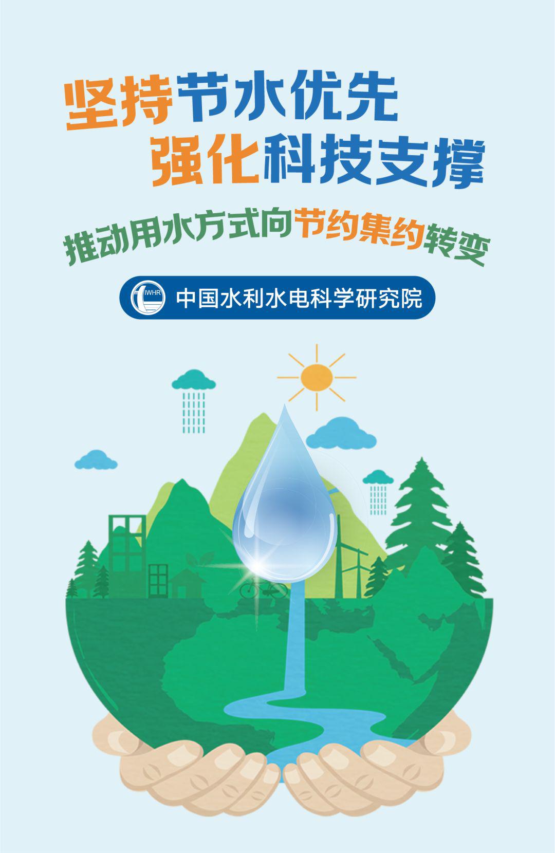 值2020年世界水日和中国水周之际,水利部部长鄂竟平在《人民日报》