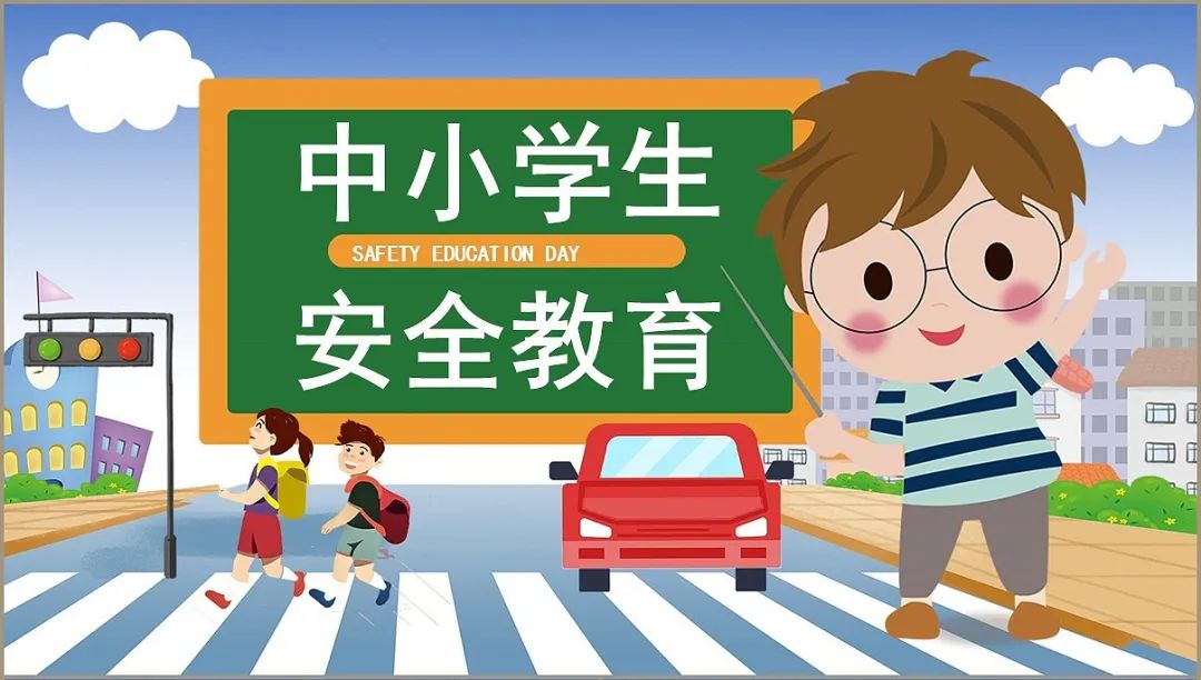 下周节日0329全国中小学生安全教育日各风格海报样式欣赏