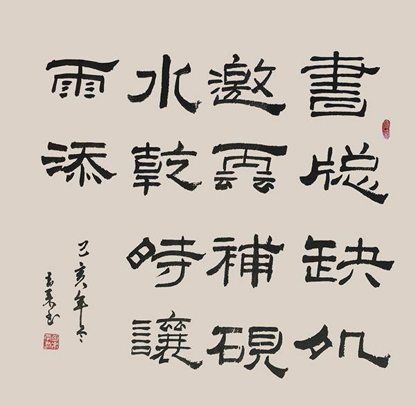 闫玉来龙飞凤舞矫若惊龙