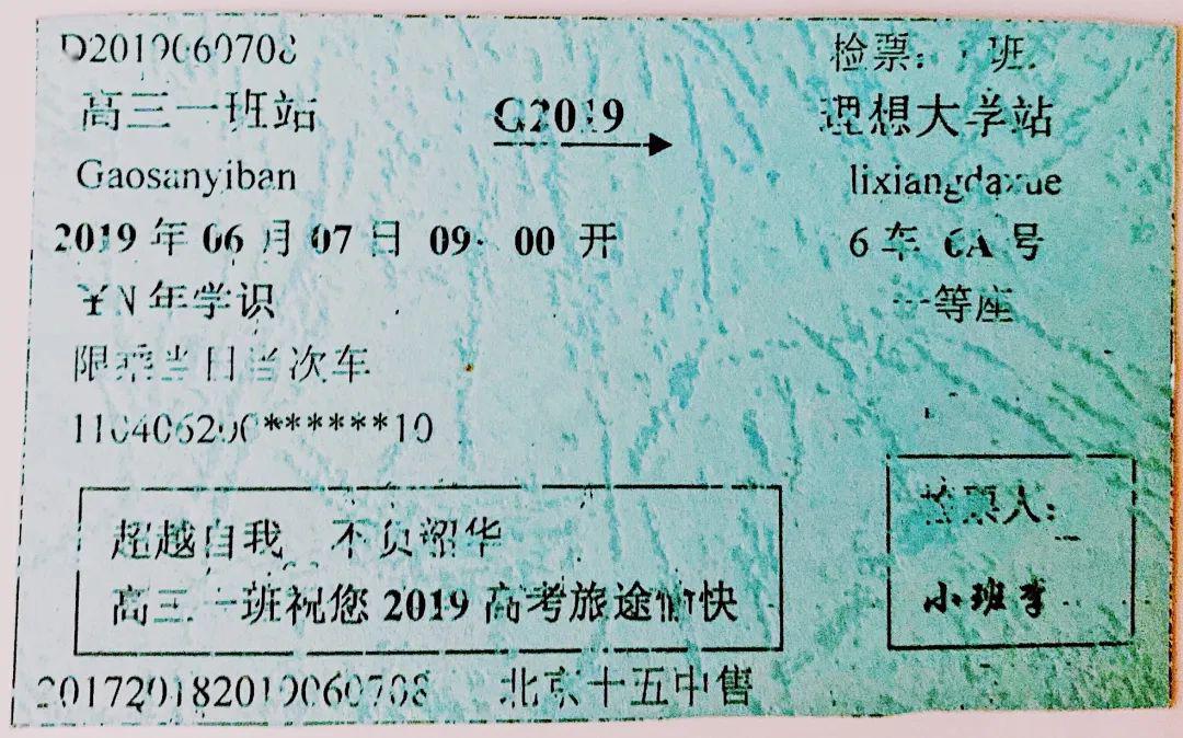 这一张毕业换乘车票小再吖:这张车票是今年和好朋友一起去日本跨年的