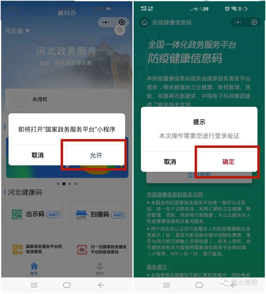 以下圖示流程以微信