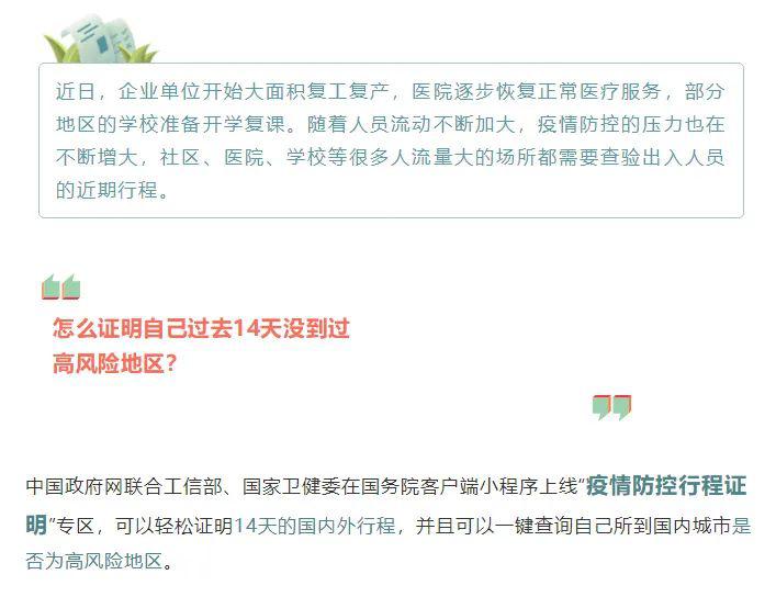 疫情防控行程证明一键证明没去过高风险地区