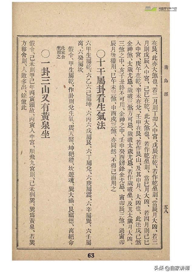 为堪舆家的美称.1.指青乌子.传说中的古代堪舆家