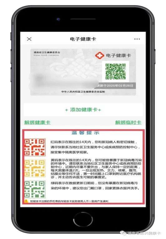 湖南开学在即入学前须尽快帮孩子申领电子健康卡