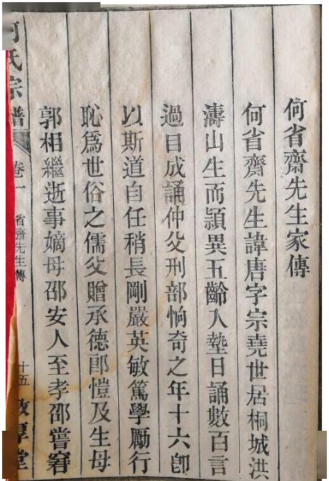 明清两朝桐城何氏进士录