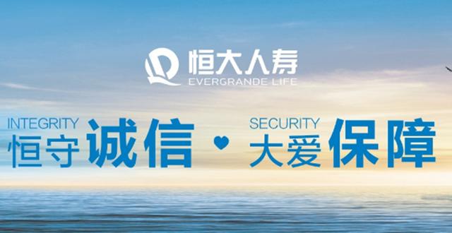 恒大人寿选聘总经理!8省113个职位广纳贤才,有你中意的吗?