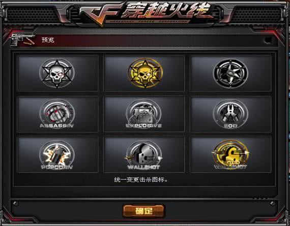 cf职业战队私人订制杀敌图标火爆出炉你钟意哪一款
