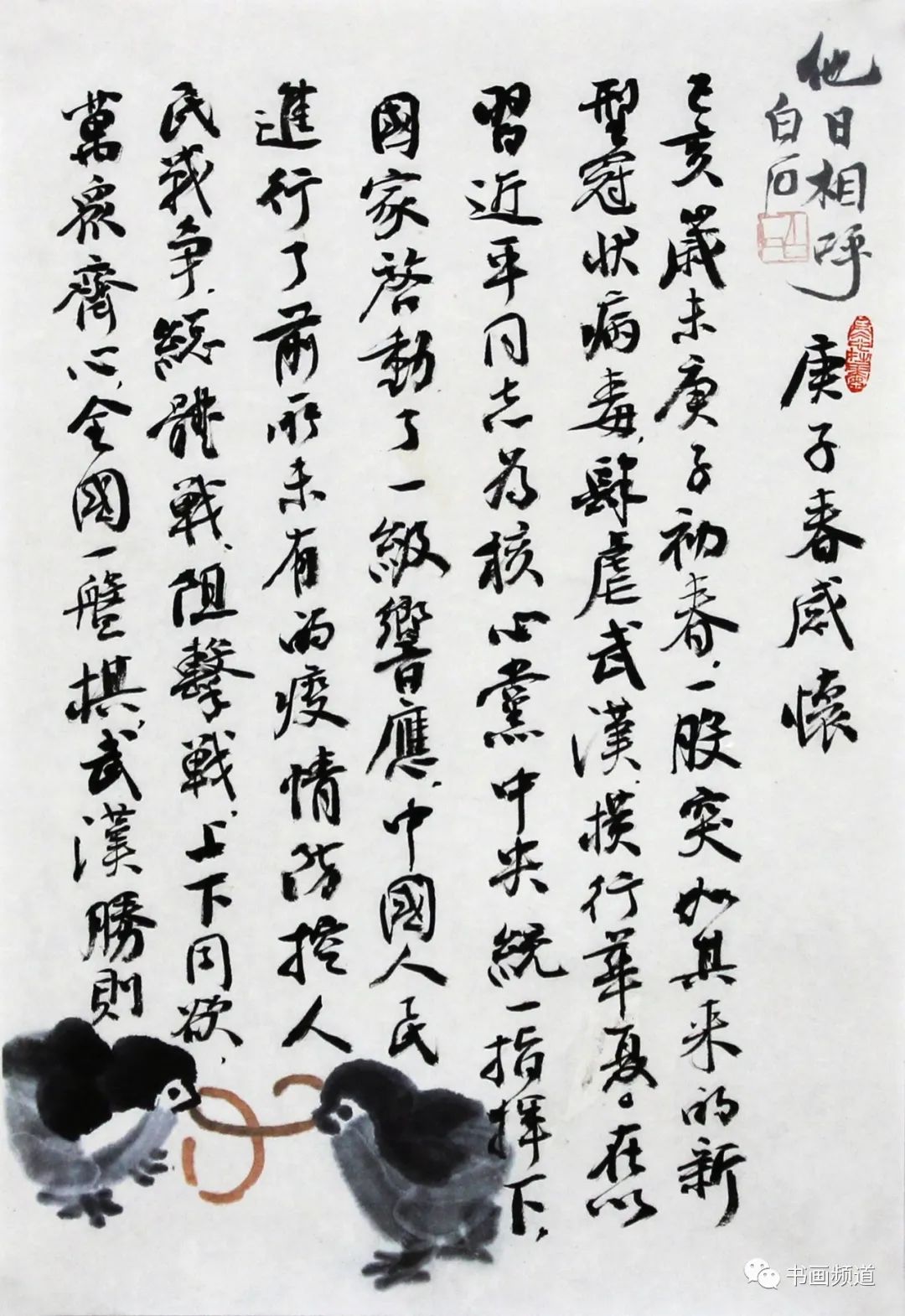 庚子春感怀 | 仰山雅集第十四期:杨广馨,王正良,李胜洪,纪光明