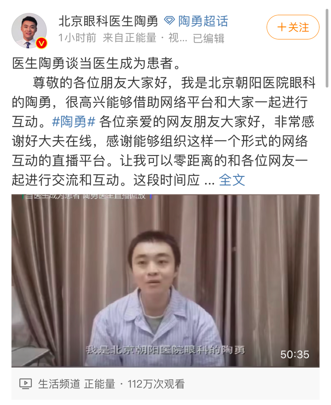 被砍伤的陶勇医生开直播还想回临床工作