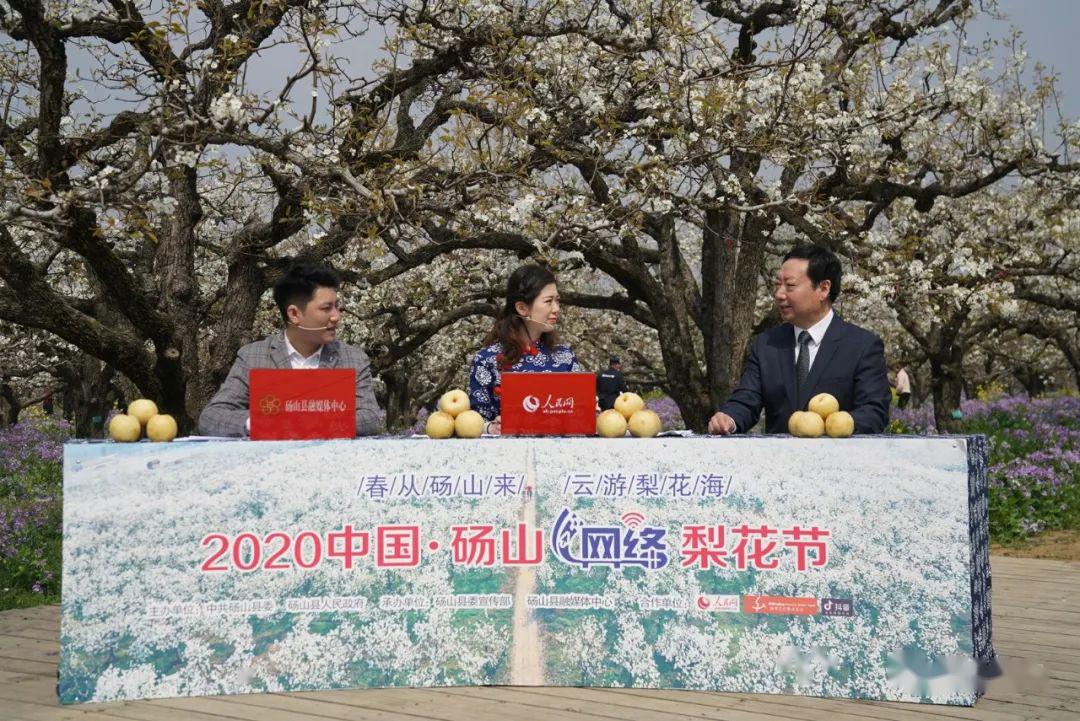 民俗文化闪耀梨都2020中国砀山网络梨花节第三场直播带您体验不一样的