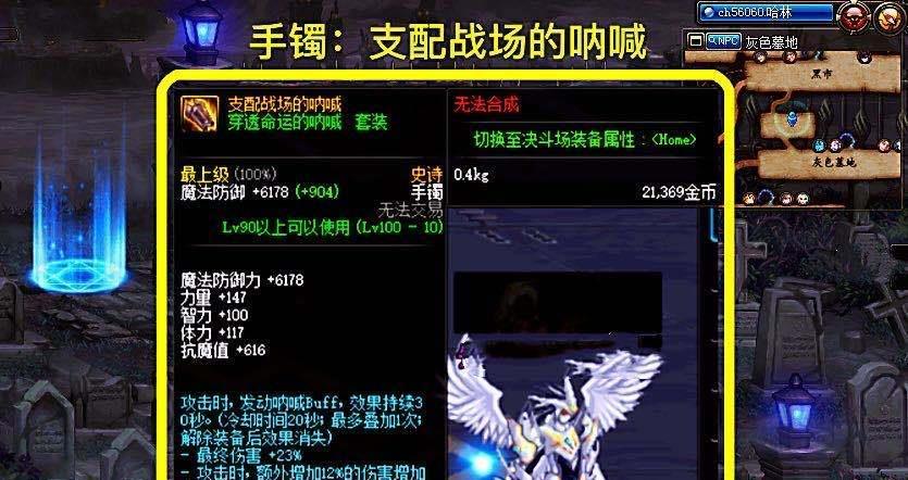 其次是手镯,支配战场的呐喊,特效是攻击时发出呐喊,增加23%最终伤害