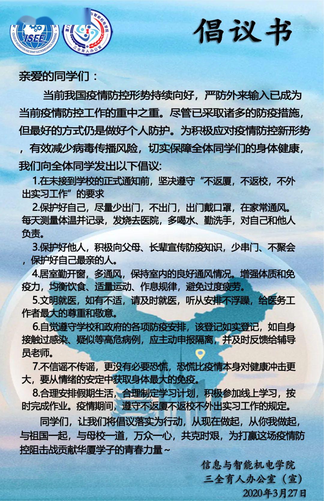 請接力傳遞這份倡議書 疫情防控從我做起從,請全體同學認真閱讀這份