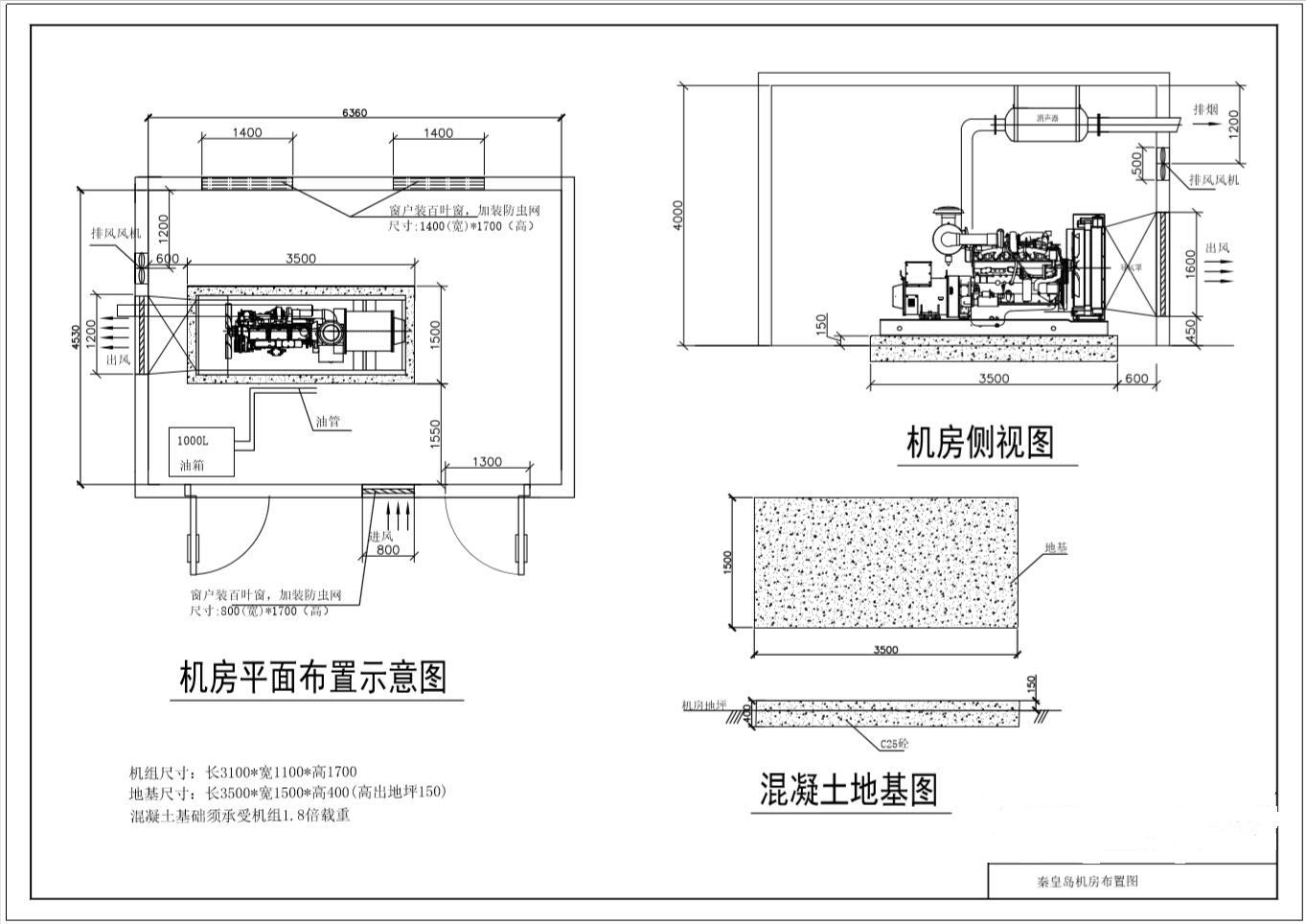 大泽|机房400千瓦柴油发电机布置图