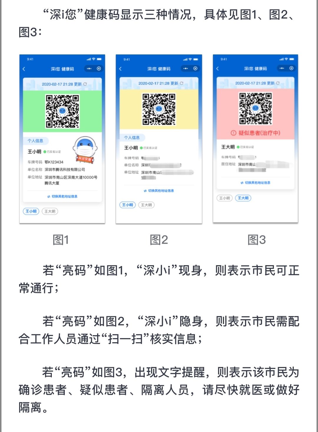 深i您健康码黄码是什么意思