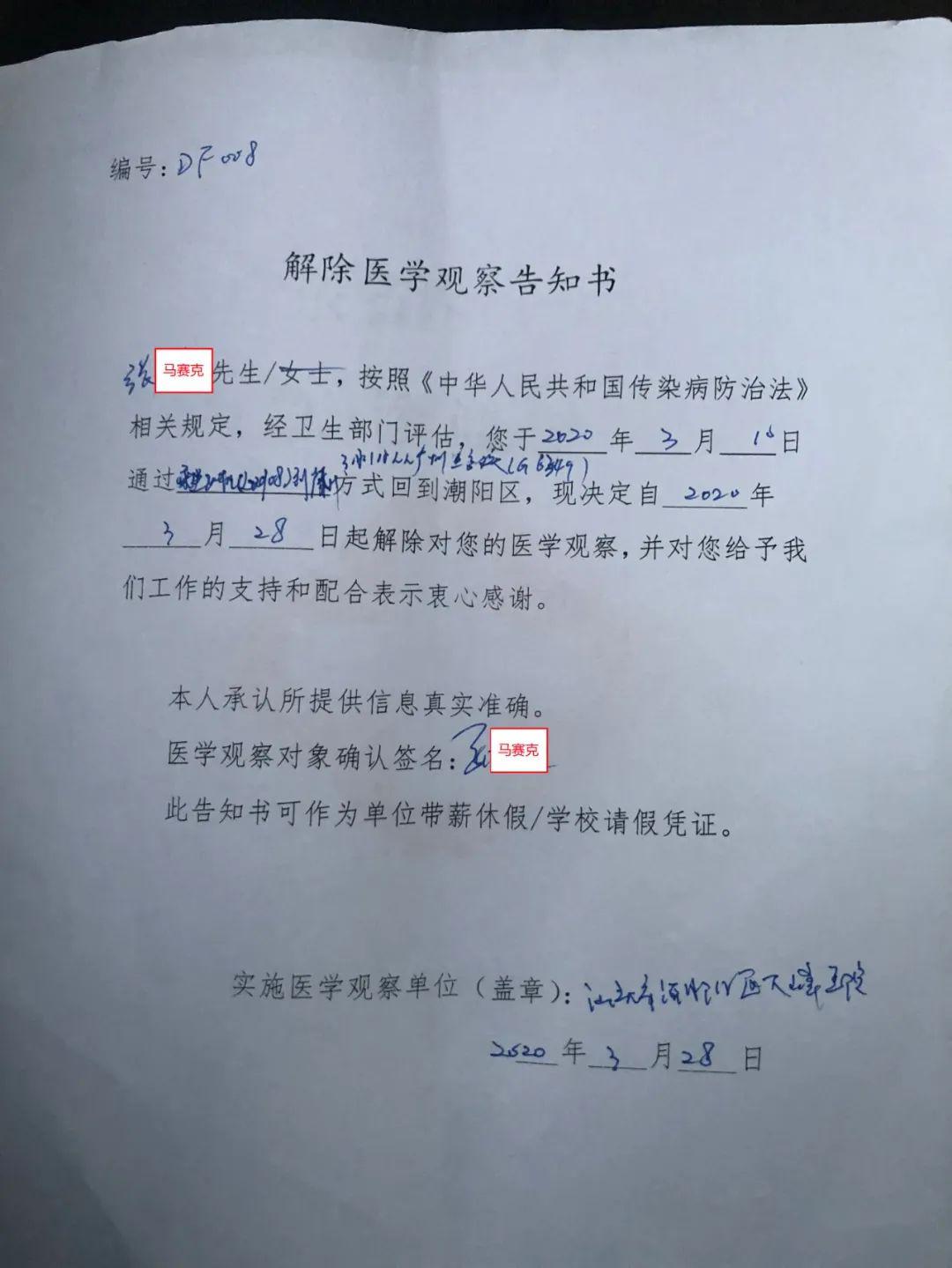 潮阳2人从国外回乡隔离告知书来了