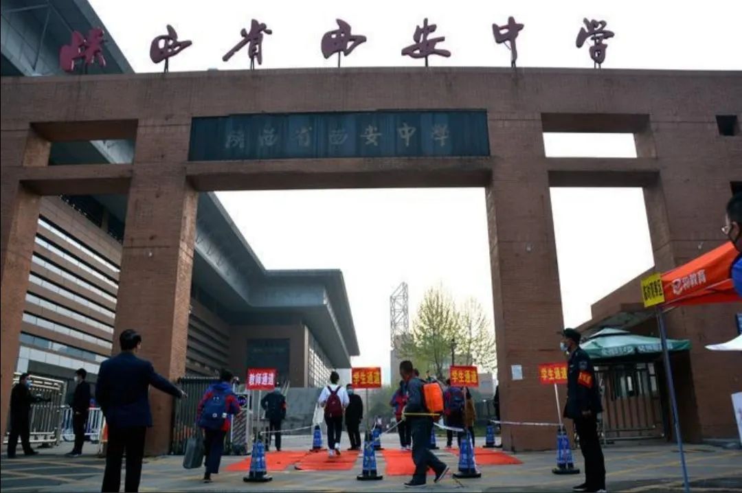 陕西省西安中学——西安第七十五中学——高新一中——西安铁一中